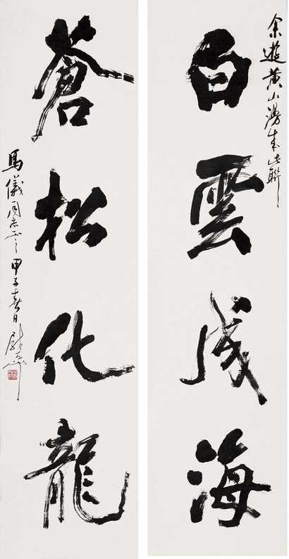 尉天池 1984年作 行书四言联 立轴